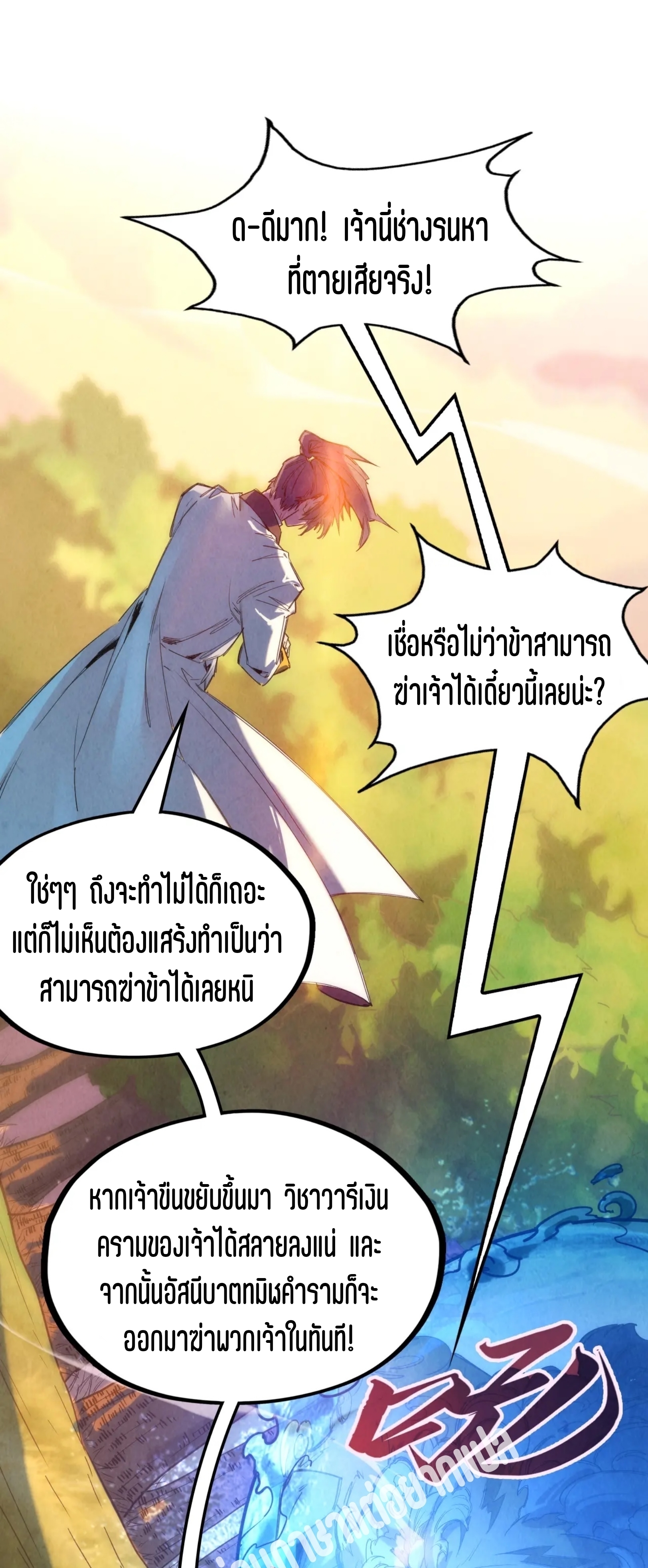 มหาเทพนิรันดร์กาล ตอนที่ 12 หน้า 11