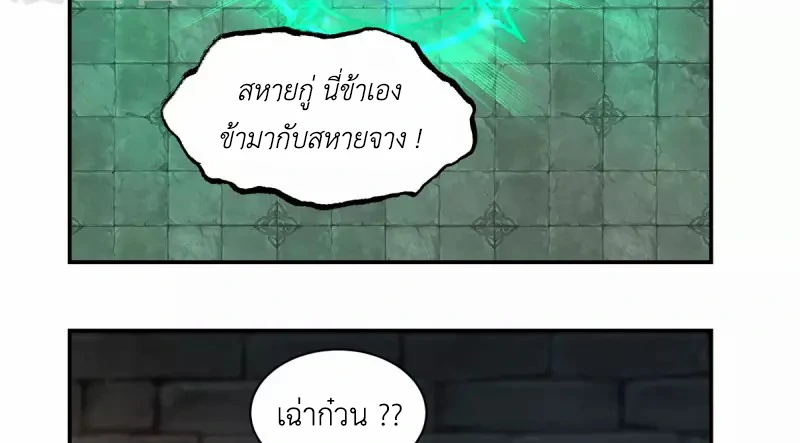 Chaos Alchemist (วิบัติการณ์เทพเซียนโอสถ) ตอนที่ 191 หน้า 32