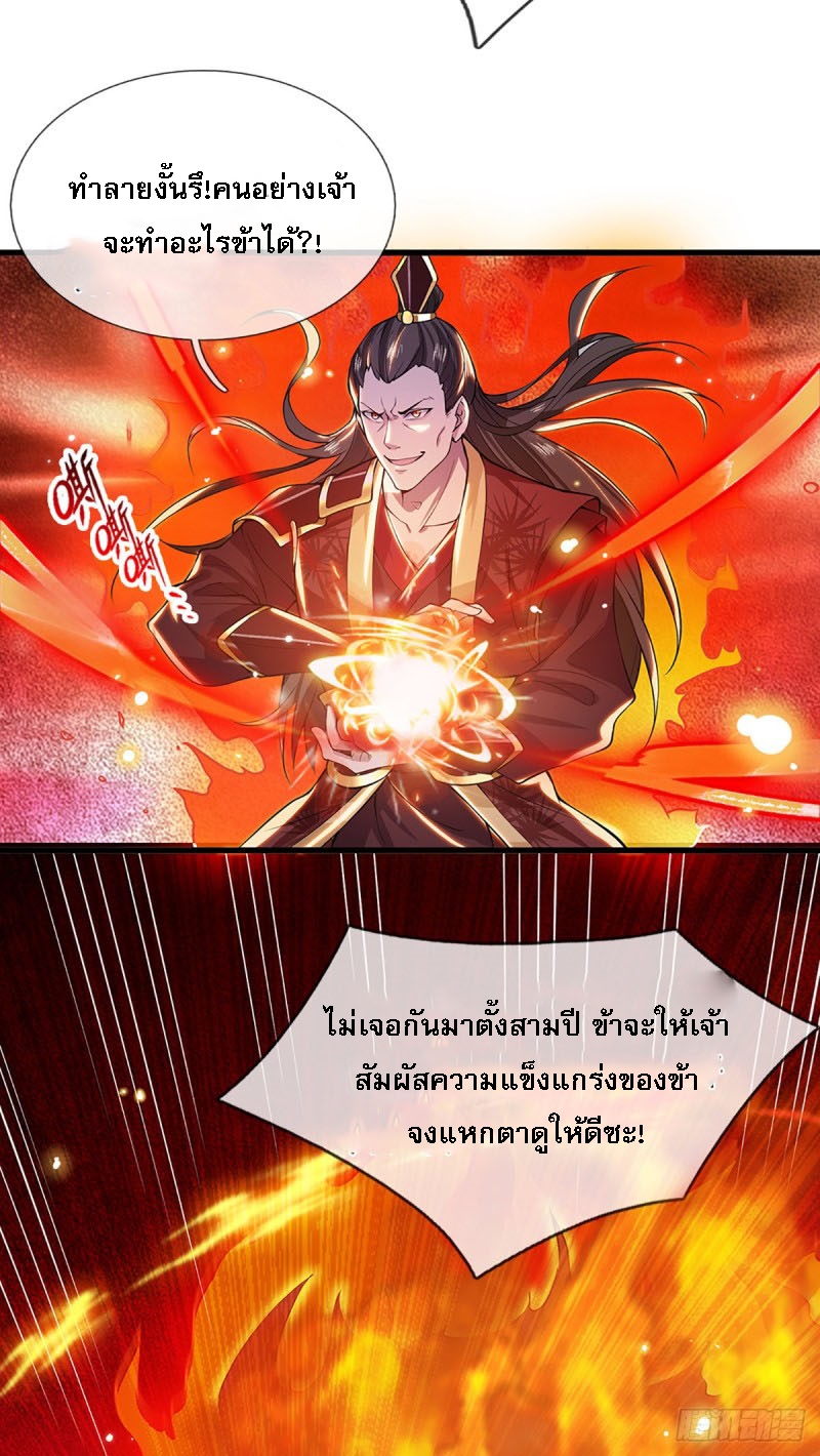 ราชันย์เทพยุทธ์มังกรผงาดฟ้า ตอนที่ 3 หน้า 3