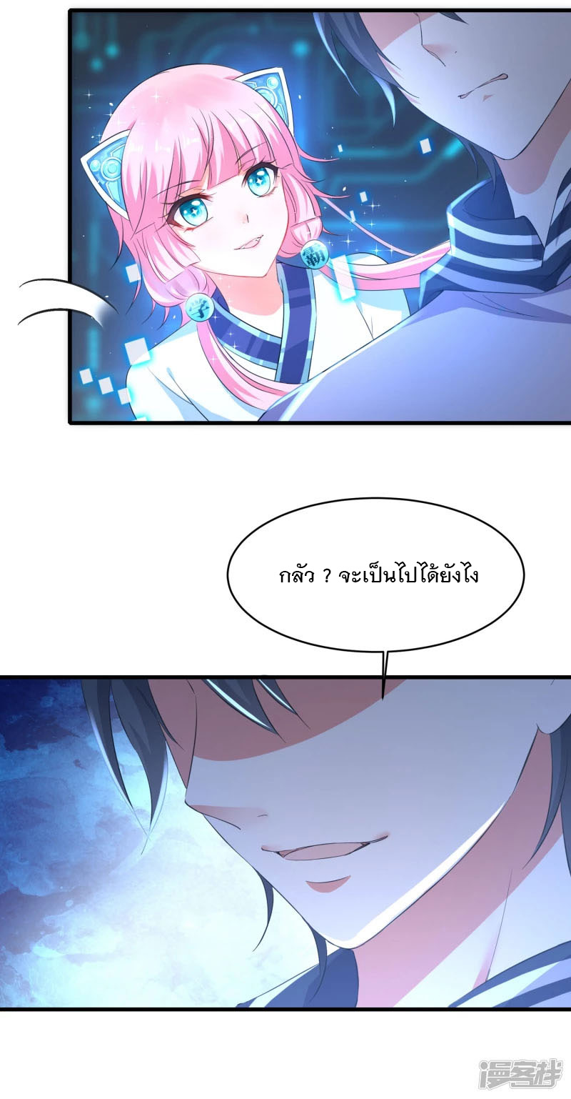ระบบแห่งการล้างแค้น ตอนที่ 2 หน้า 22