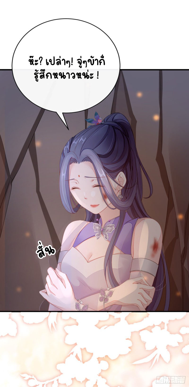 ระบบเปลี่ยนชะตายัยตัวร้าย ตอนที่ 27 หน้า 12