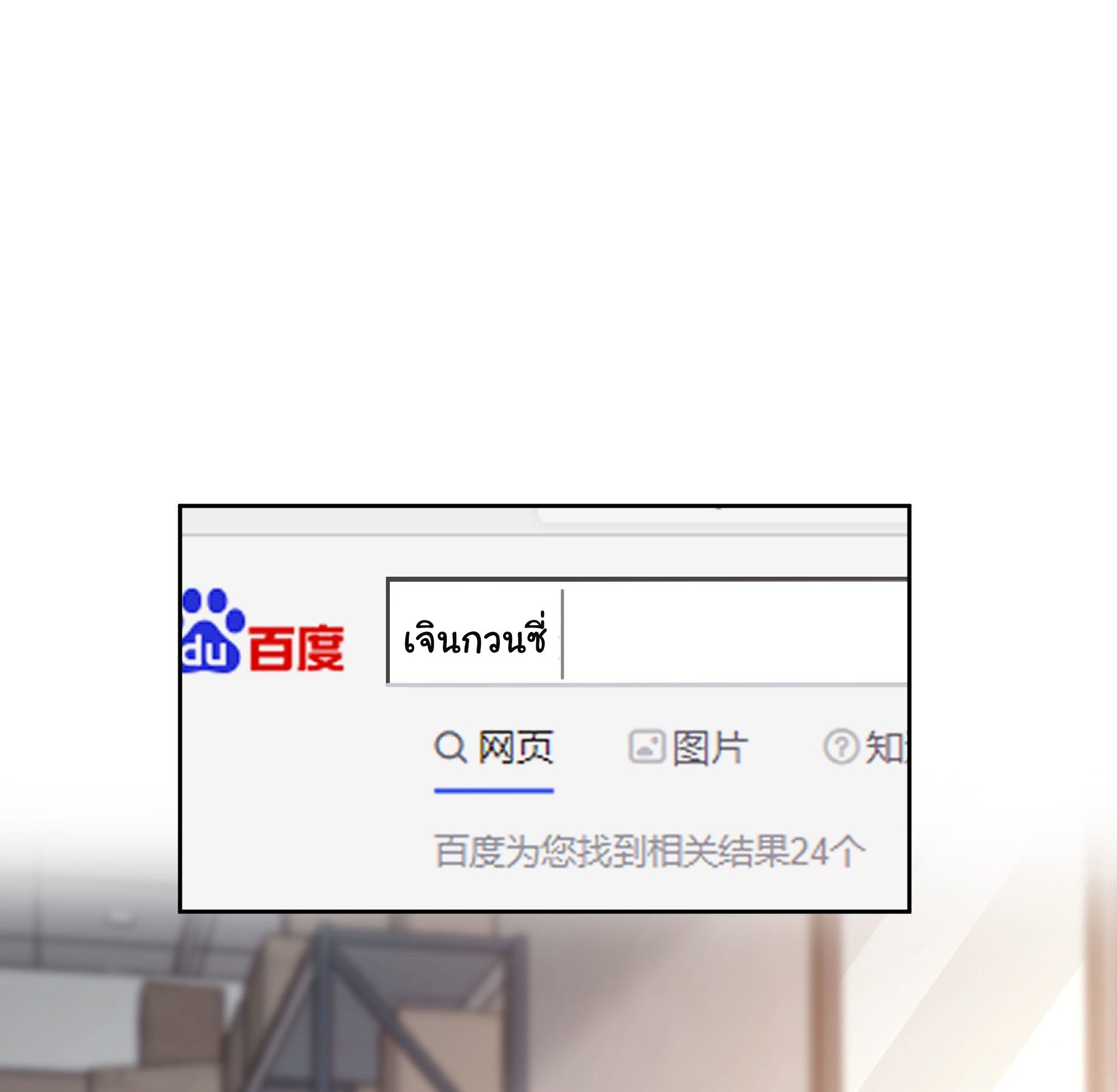 ผมไม่ได้อยากกลับมาเกิดใหม่เลยจริงๆ ตอนที่ 51 หน้า 2