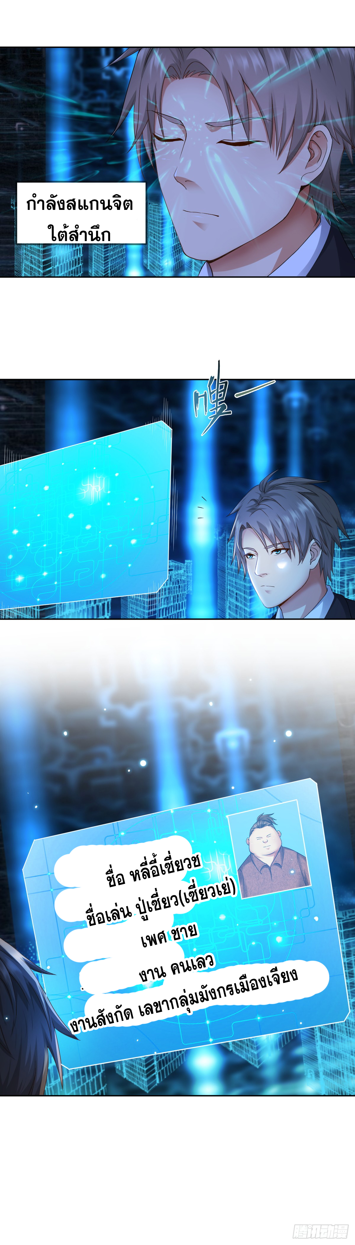 Peerless Genius System(ระบบอัจฉริยะไม่มีใครเหมือน) ตอนที่ 41 หน้า 8