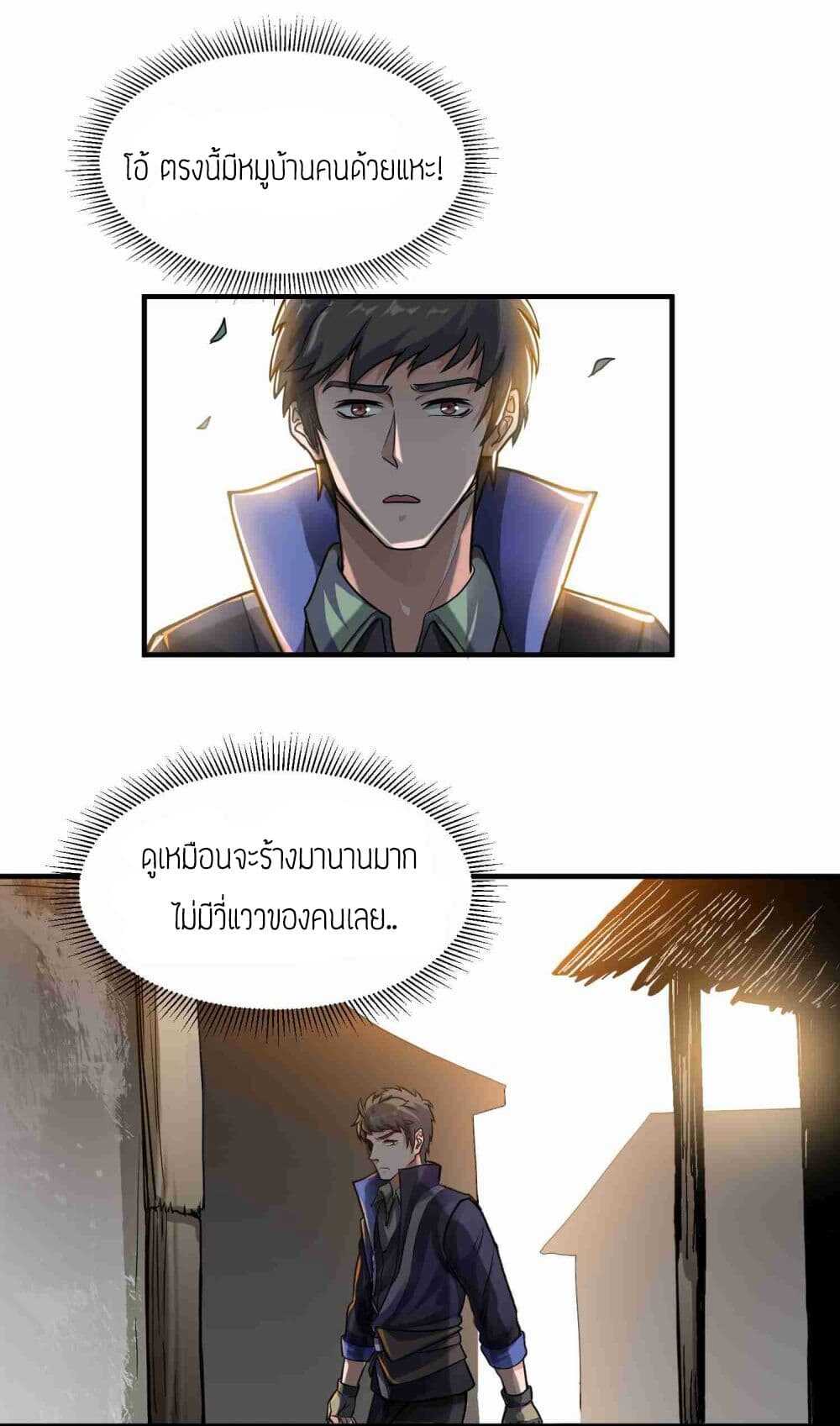 Super Warrior in Another World ทหารเซียนไปหาเมียที่ต่างโลก (กำลังแปลอยู่) ตอนที่ 48 หน้า 5