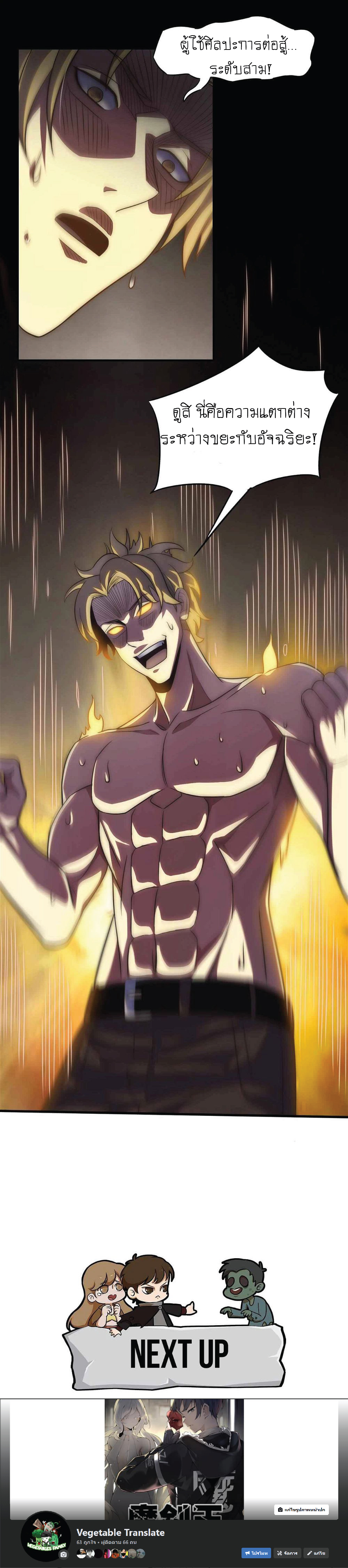 Apocalyptic Thief ตอนที่ 5 หน้า 21