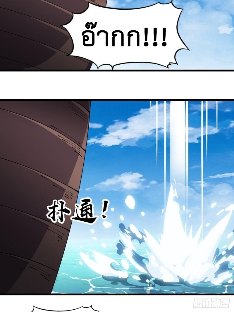 Starting a Mountain ตอนที่ 272 หน้า 21