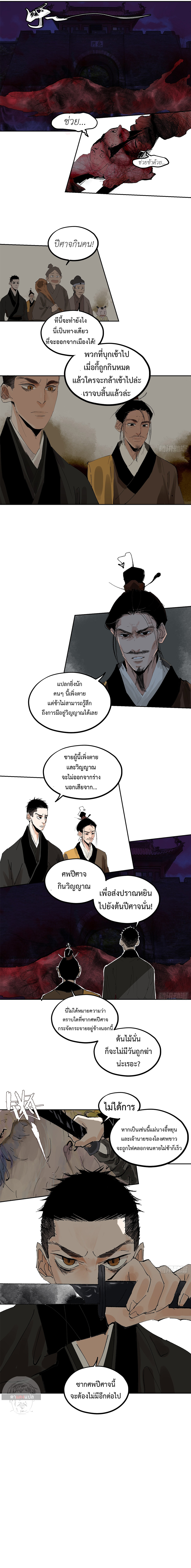 ปราชญ์ผู้ยิ่งใหญ่แห่งราชันย์กระดูกขาว ตอนที่ 59 หน้า 7
