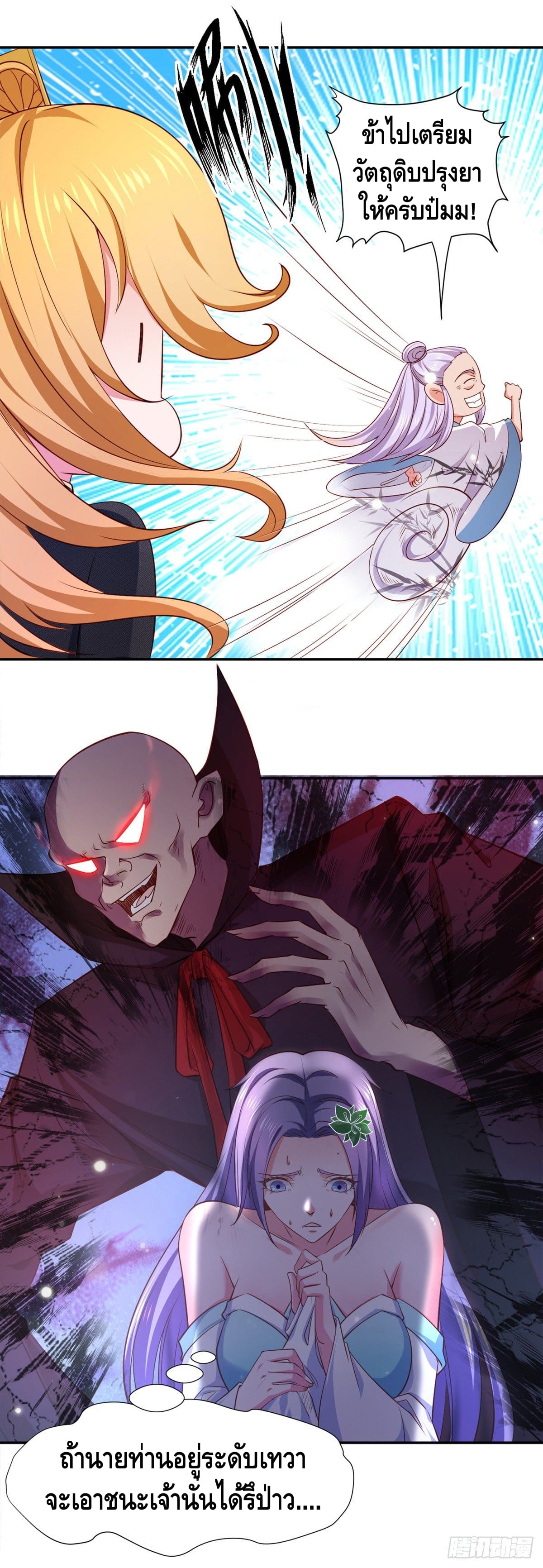 million skill points ตอนที่ 43 หน้า 4