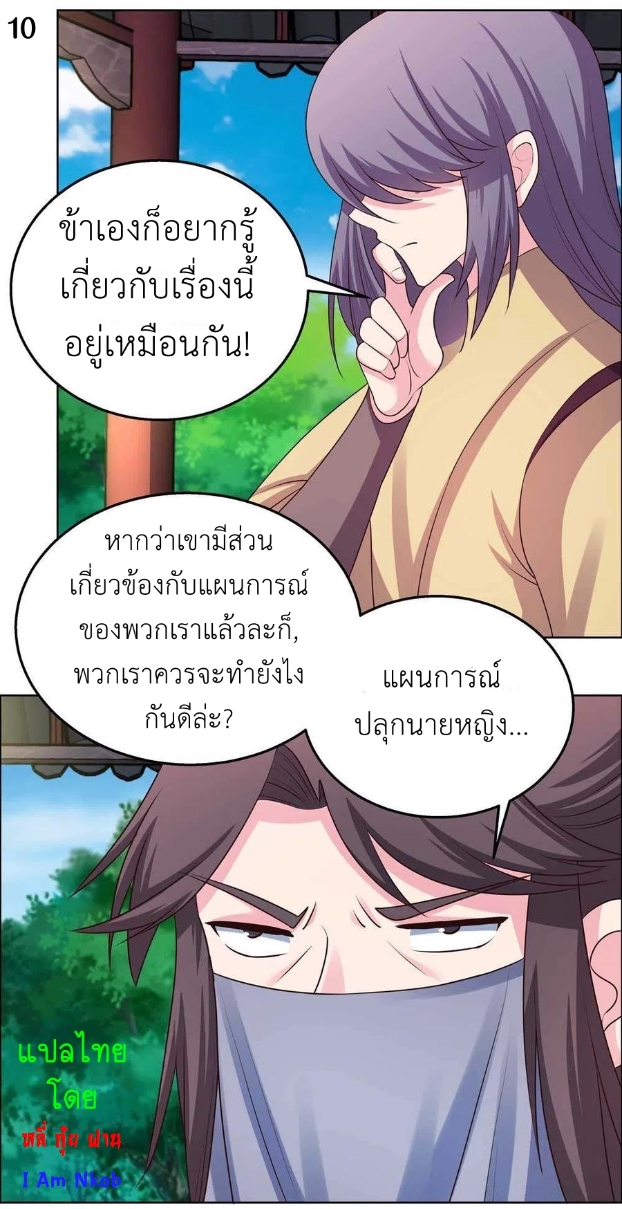 Above All Gods เทพยุทธเหนือเทวะ ตอนที่ 155 หน้า 11