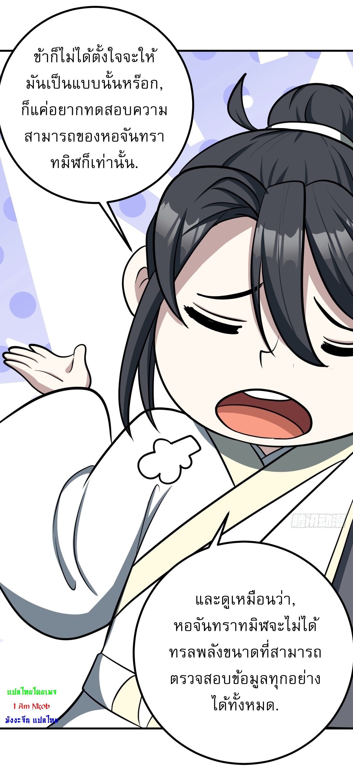 เก็บตัวร้อยปี จากนี้พี่ขอเทพ! INVINCIBLE AFTER A HUNDRED YEARS OF SECLUSION ตอนที่ 28 หน้า 22