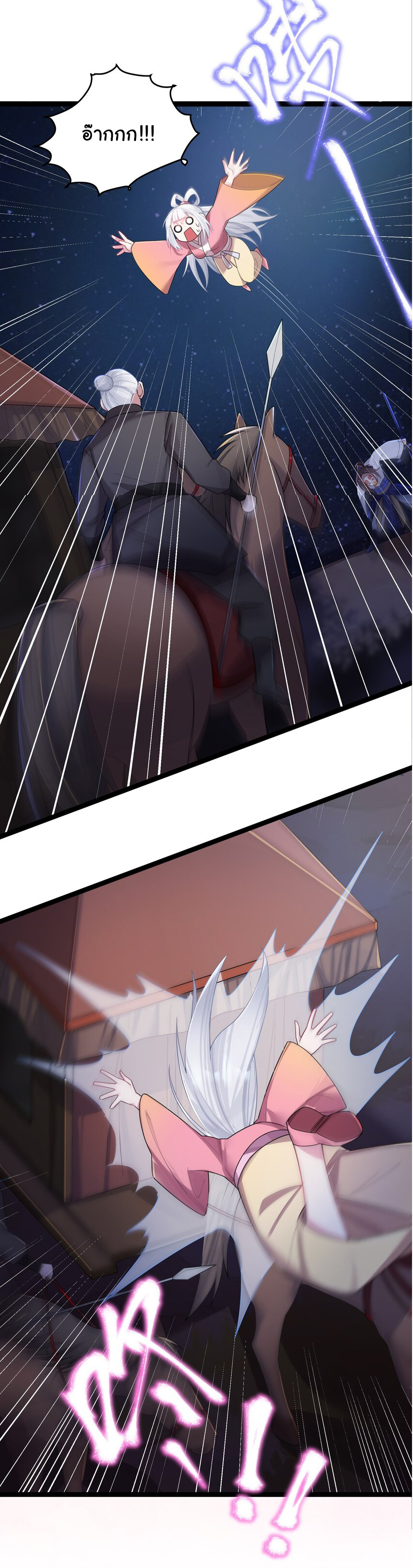 The lady is actually the future tyrant and empress จบ 50 ตอน ตอนที่ 13 หน้า 38