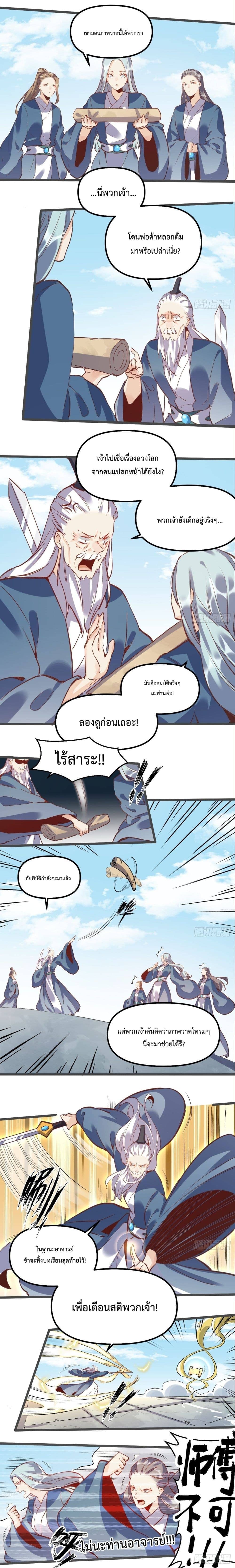 กลายเป็นว่าข้าคือจอมยุทธ์ผู้ยิ่งใหญ่ ตอนที่ 7 หน้า 6