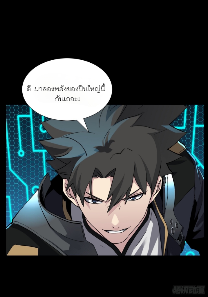 Legend of Star Genera ชนจีน ตอนที่ 61 หน้า 51