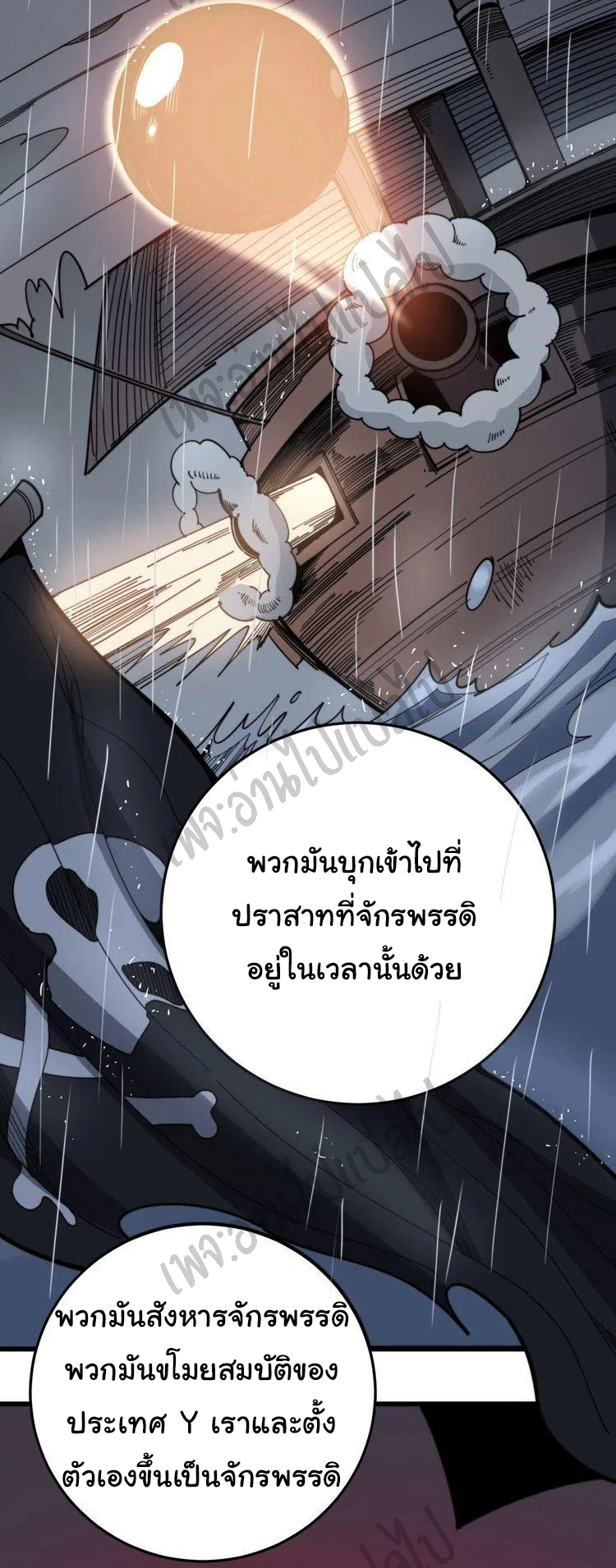 Bad Hand Witch Doctor สุดยอดพ่อมดหมอผี ตอนที่ 136 หน้า 18