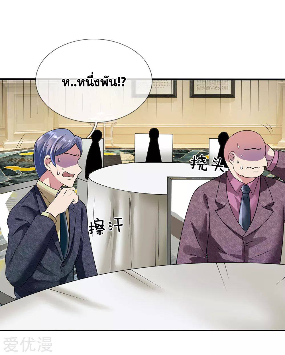 นครเซียนแห่งผู้ต่อต้านสวรรค์ ตอนที่ 111 หน้า 11