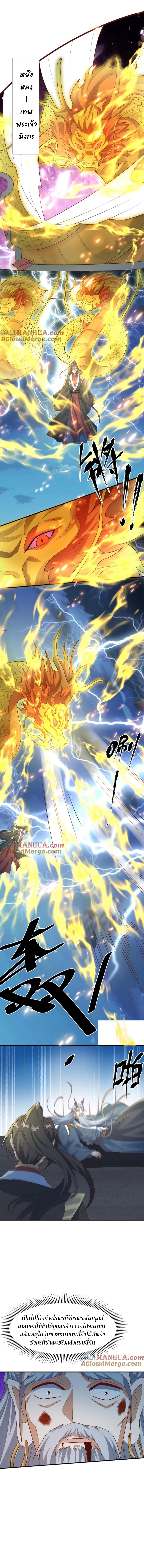 ข้าถูกอัญเชิญมาเพื่อช่วยจักรพรรดินี (ยังไม่ชนฉบับ) ตอนที่ 110 หน้า 4