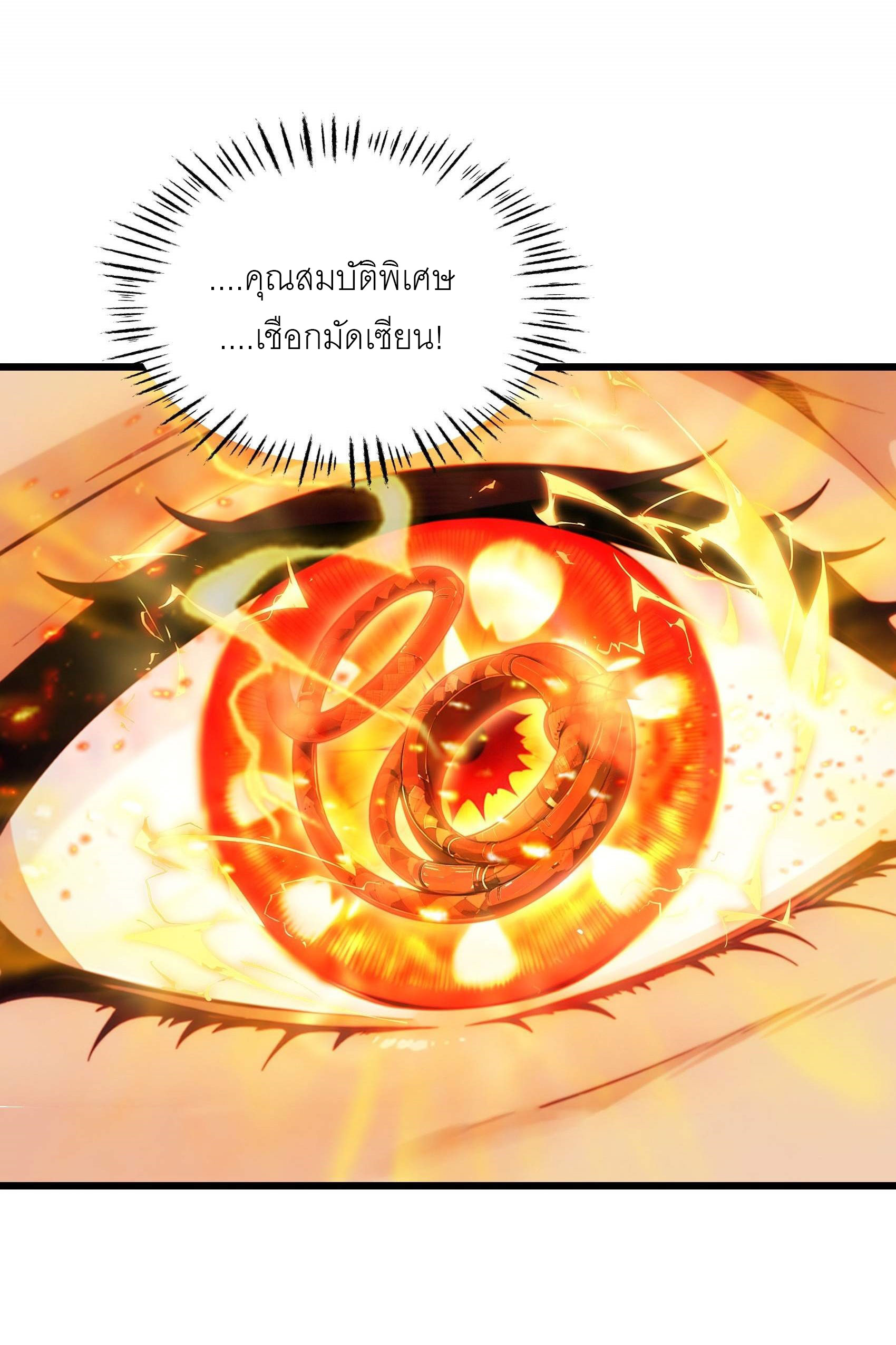 เมื่อเทพอสูรจุติ ข้าผู้นี้ครอบครองนรก ตอนที่ 5 หน้า 22