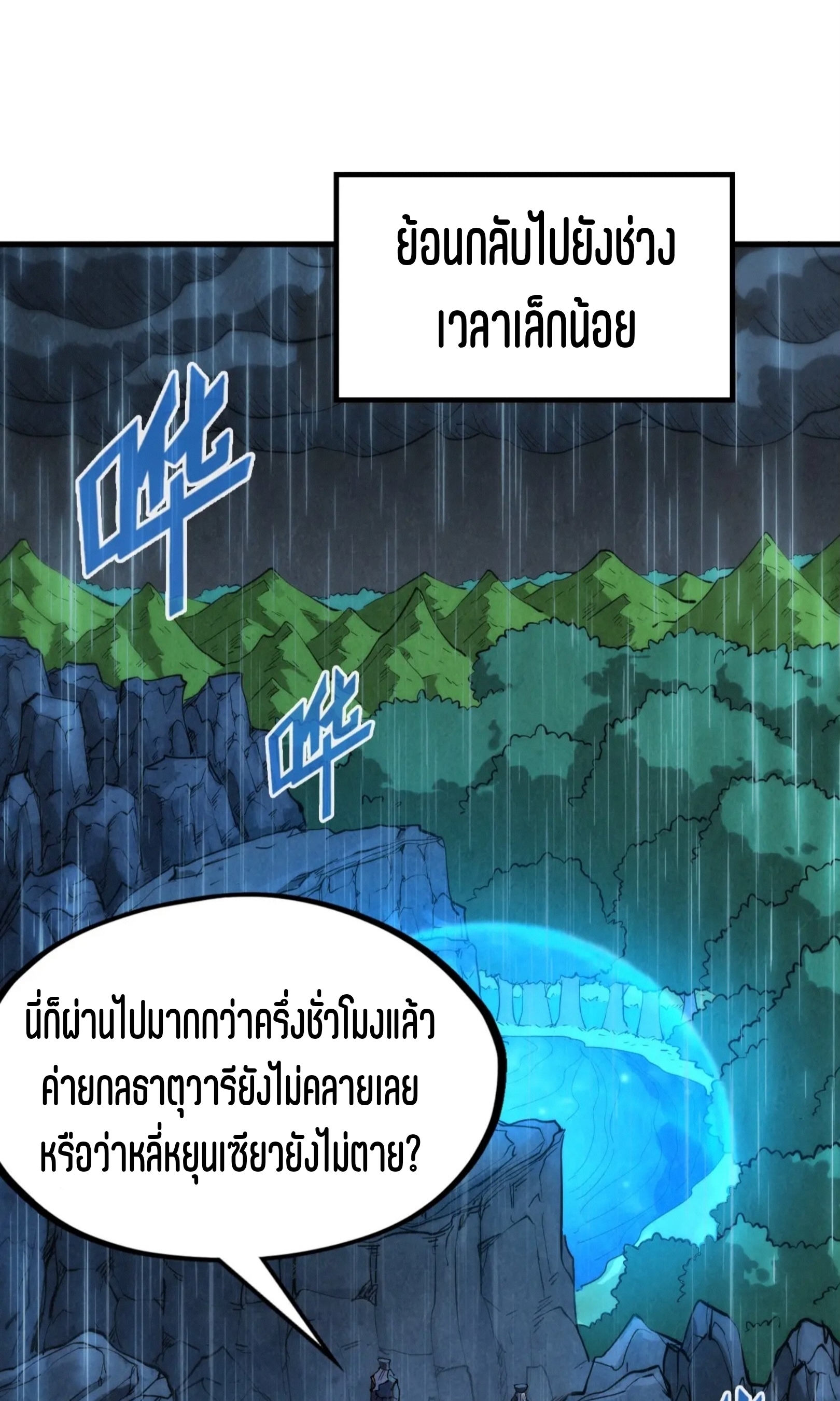 มหาเทพนิรันดร์กาล ตอนที่ 148 หน้า 44
