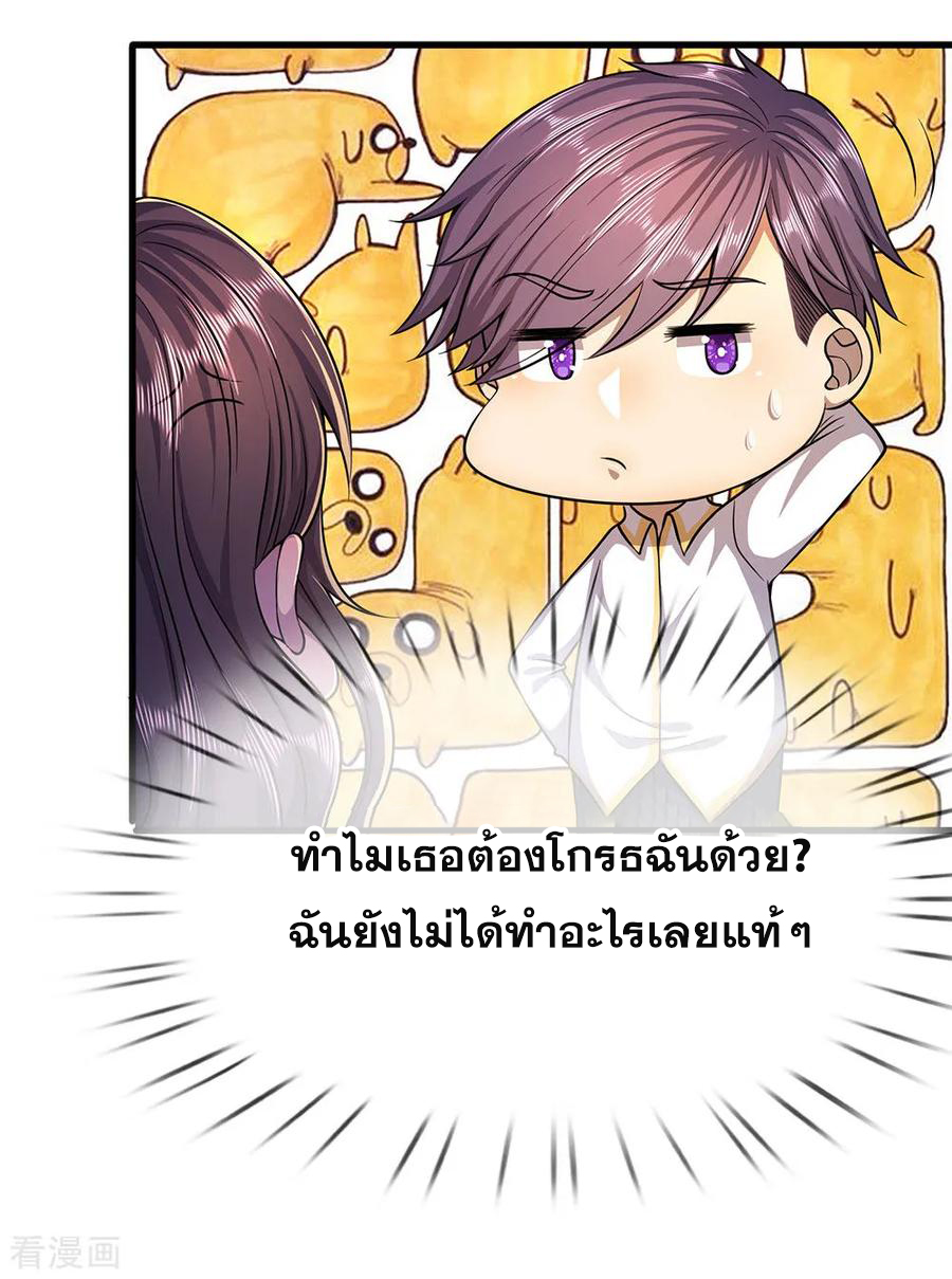 มหาเทพเซียนหมอ ตอนที่ 146 หน้า 19