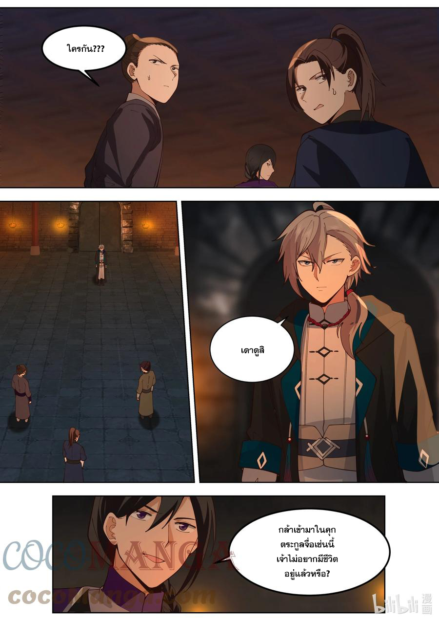 เทพสายฟ้า ราชาสงคราม ตอนที่ 534 หน้า 6