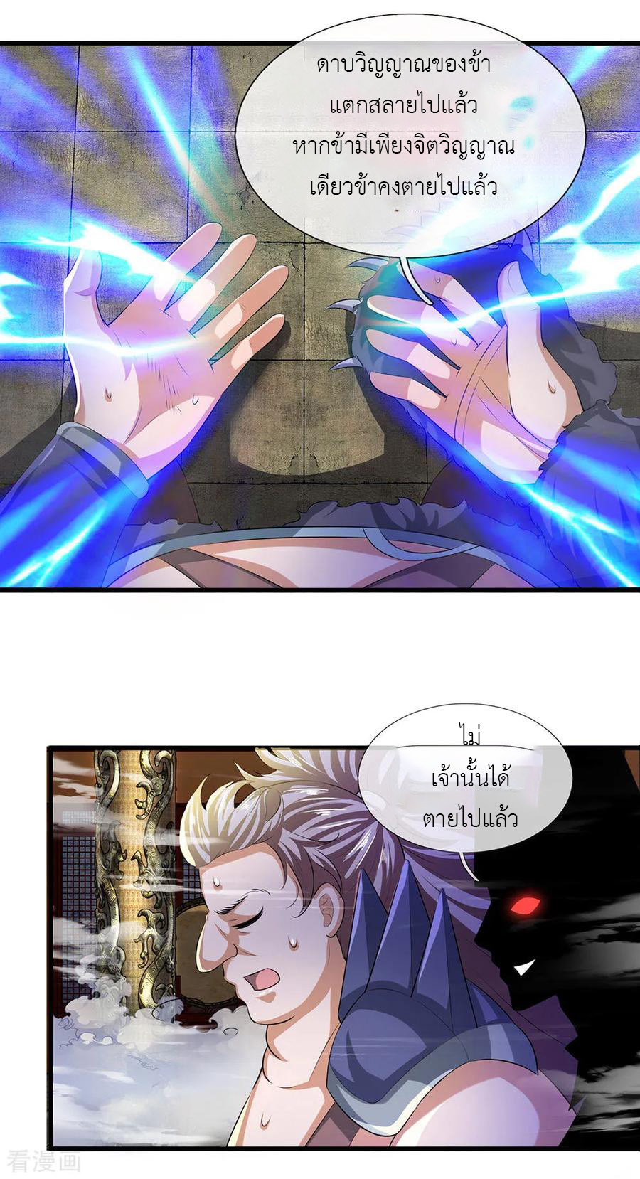 Shura Sword Sovereign ตอนที่ 56 หน้า 7