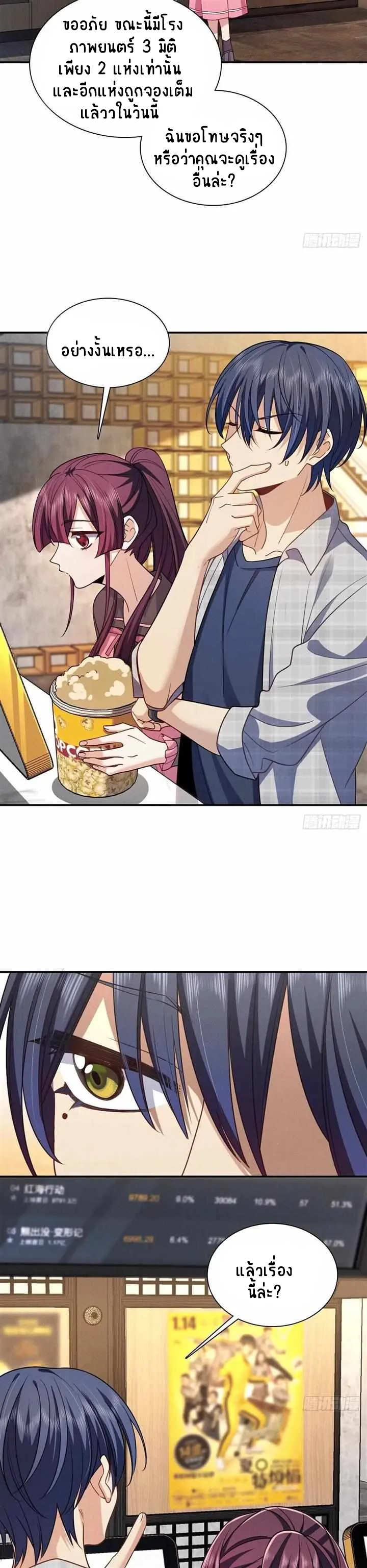 Please Behave, My Wife ตอนที่ 7 หน้า 18