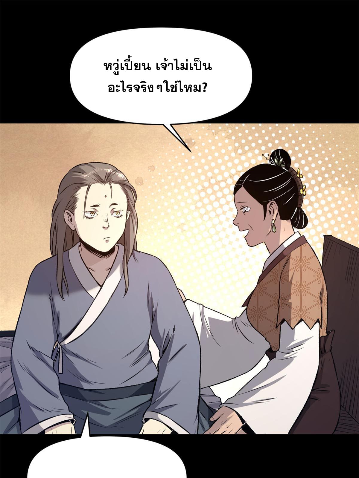 สายลับคนแรกในประวัติศาสตร์ ตอนที่ 19 หน้า 8