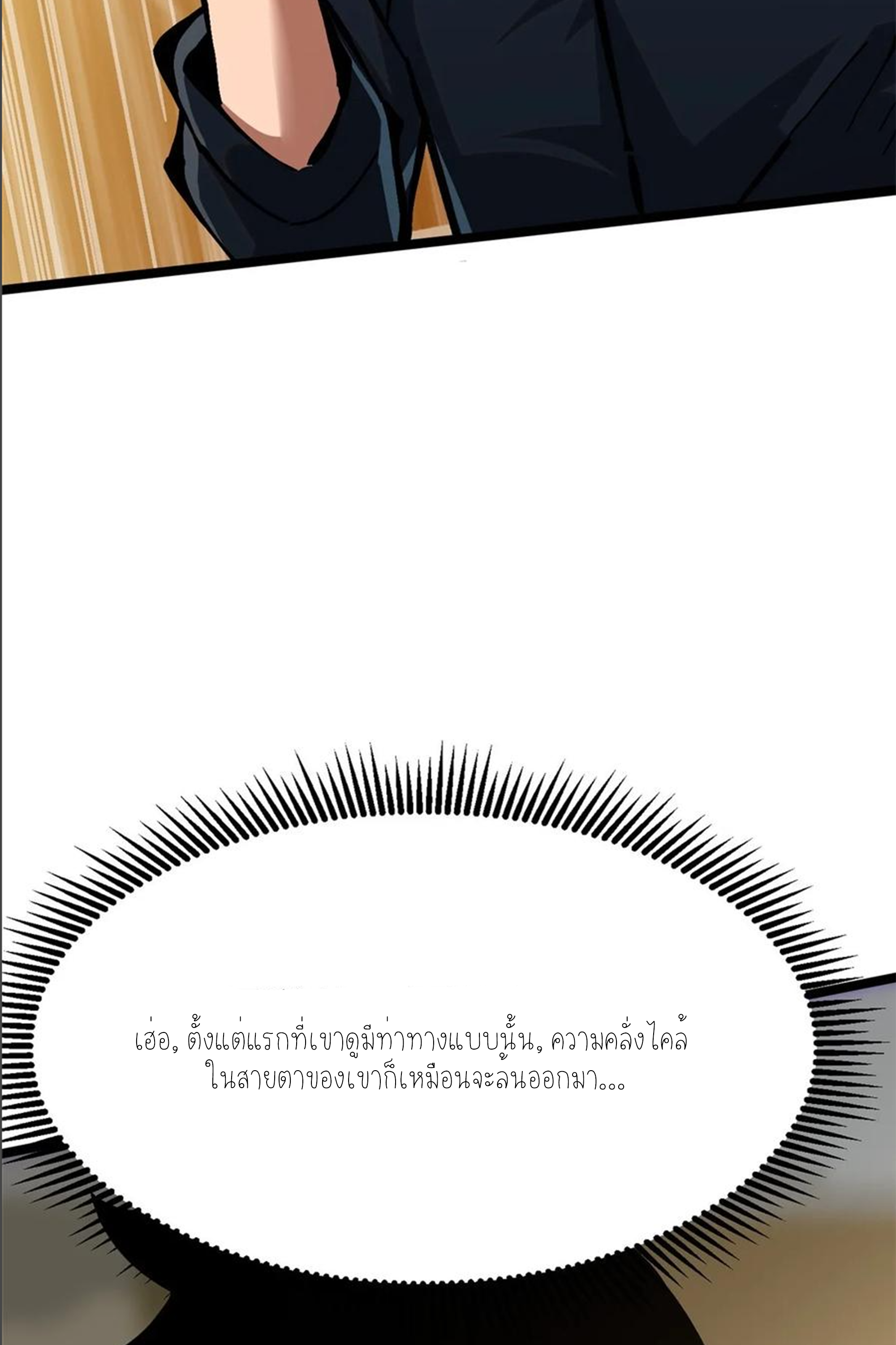 ไม่อยากเรียนทักษะ แห่งคำสาปเลย! ตอนที่ 91 หน้า 9