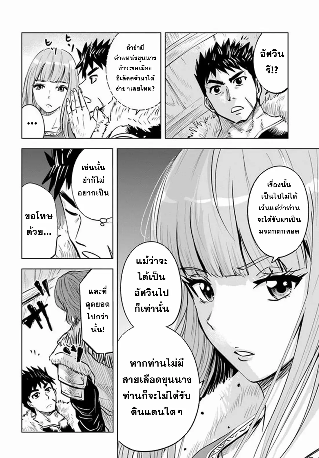 Road to the Kingdom Slave Swordsman the Rise of Heroes ตอนที่ 26 หน้า 2