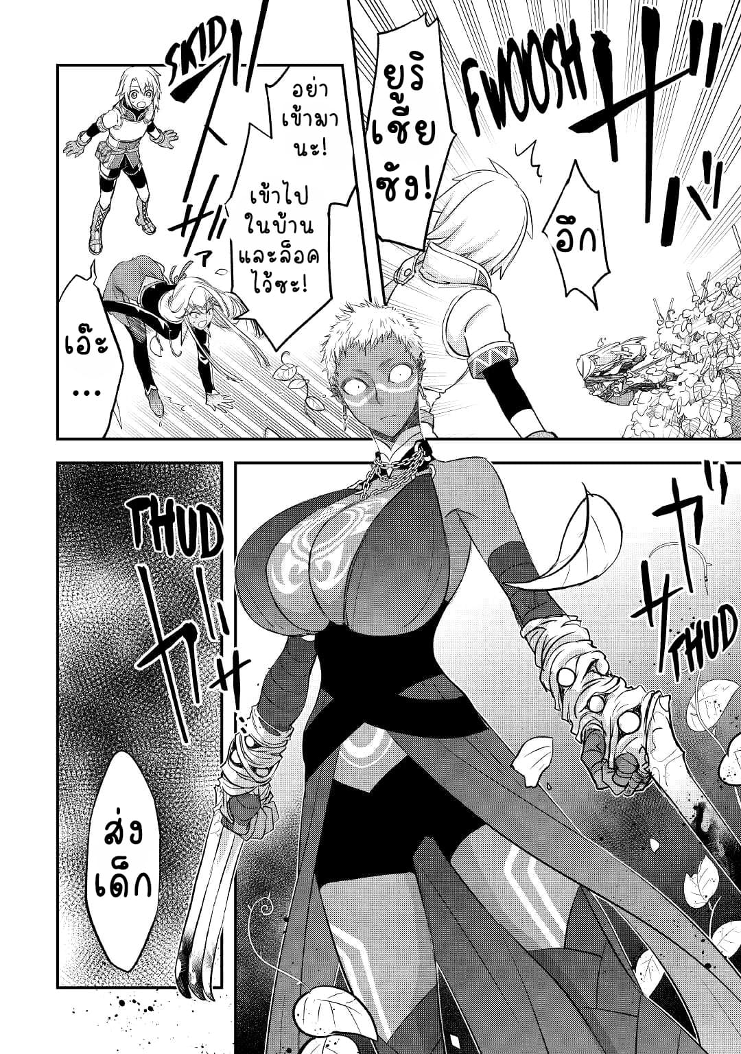 Kanchigai No Atelier Master ตอนที่ 30 หน้า 26