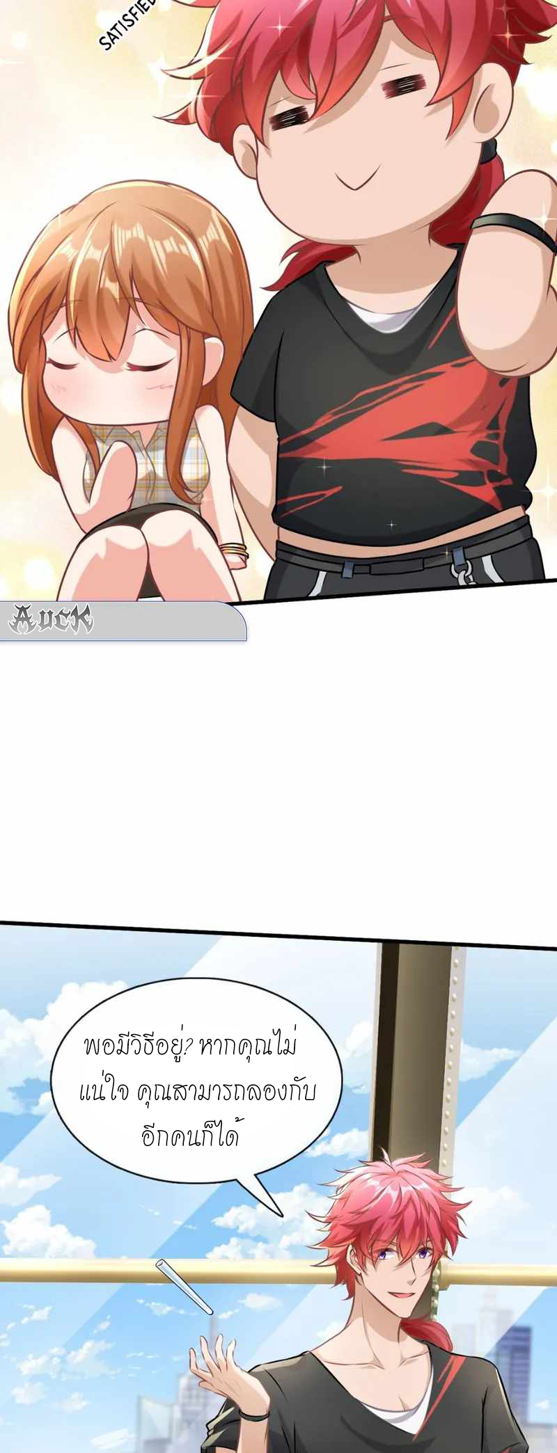 สุดยอดลูกเขยบ้า ตอนที่ 4 หน้า 16