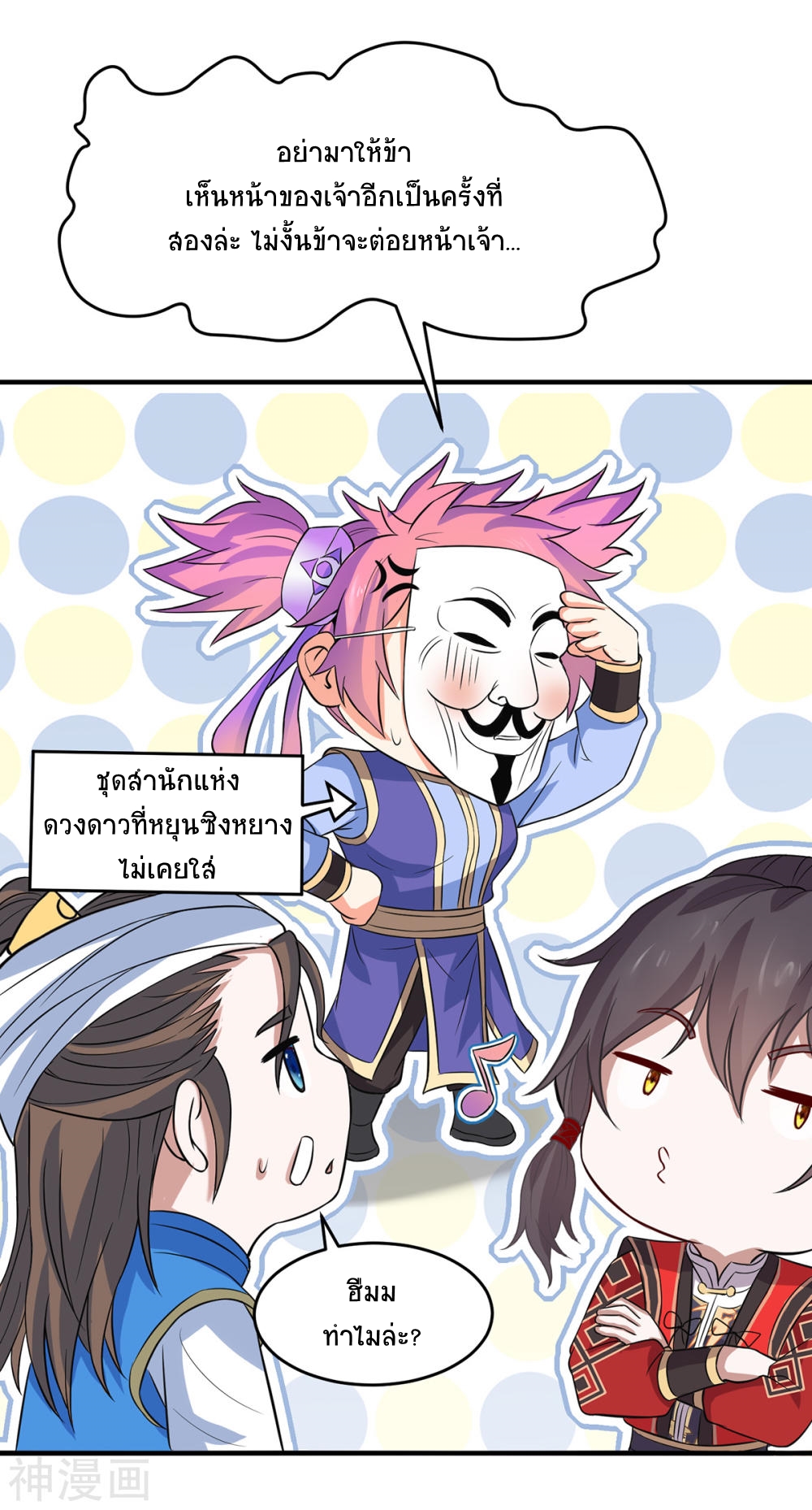 การกลับมาของจักพรรดิ์ ตอนที่ 132 หน้า 30