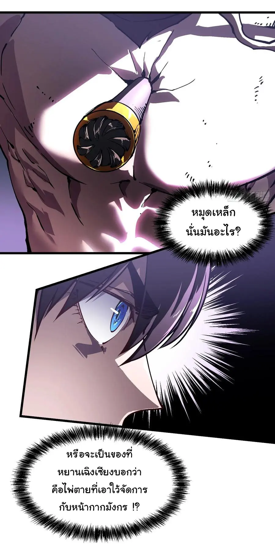 ขอให้ข้าเป็นราชาเเห่งเหล่ามอนเตอร์ ( starting from awakening the king of monsters ) ตอนที่ 38 หน้า 34