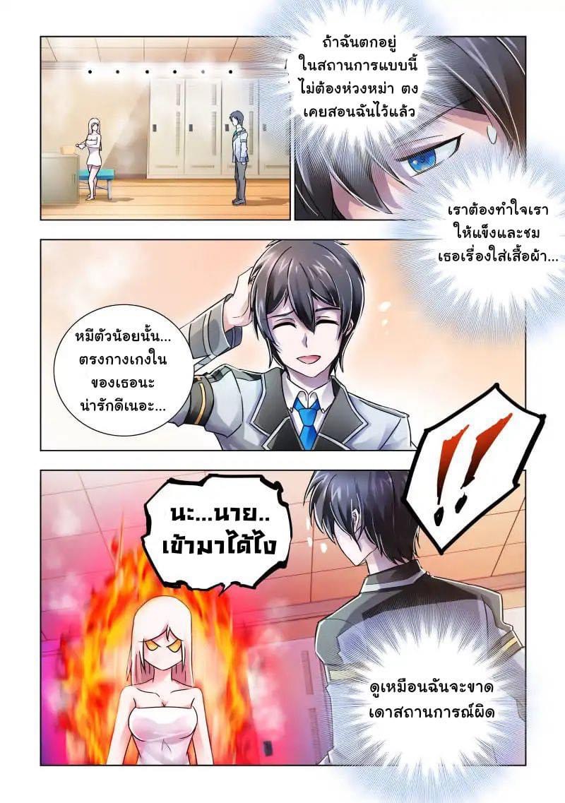 Battle frenzy ตอนที่ 77 หน้า 7