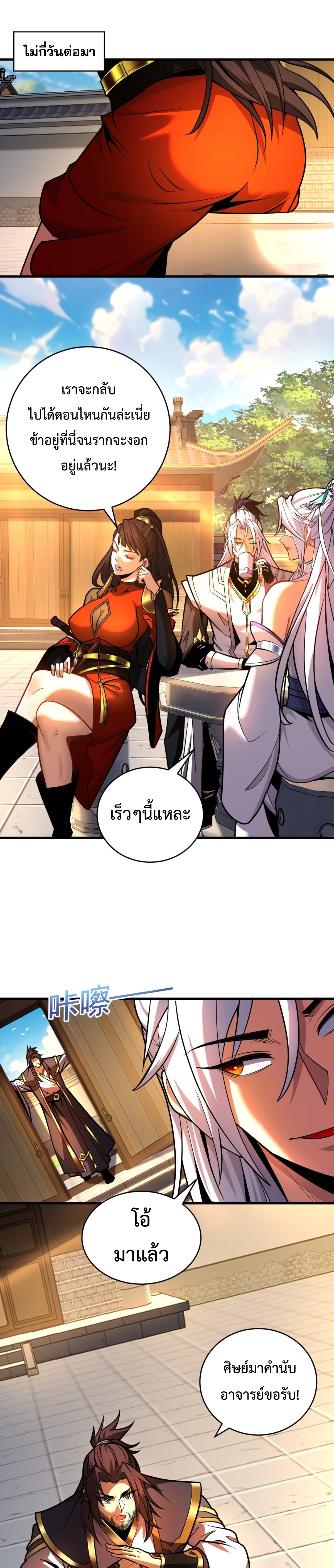 ข้าขอบ่มเพาะศิษย์แบบชิวๆ ก็แล้วกัน! (ชนจีน) ตอนที่ 74 หน้า 5