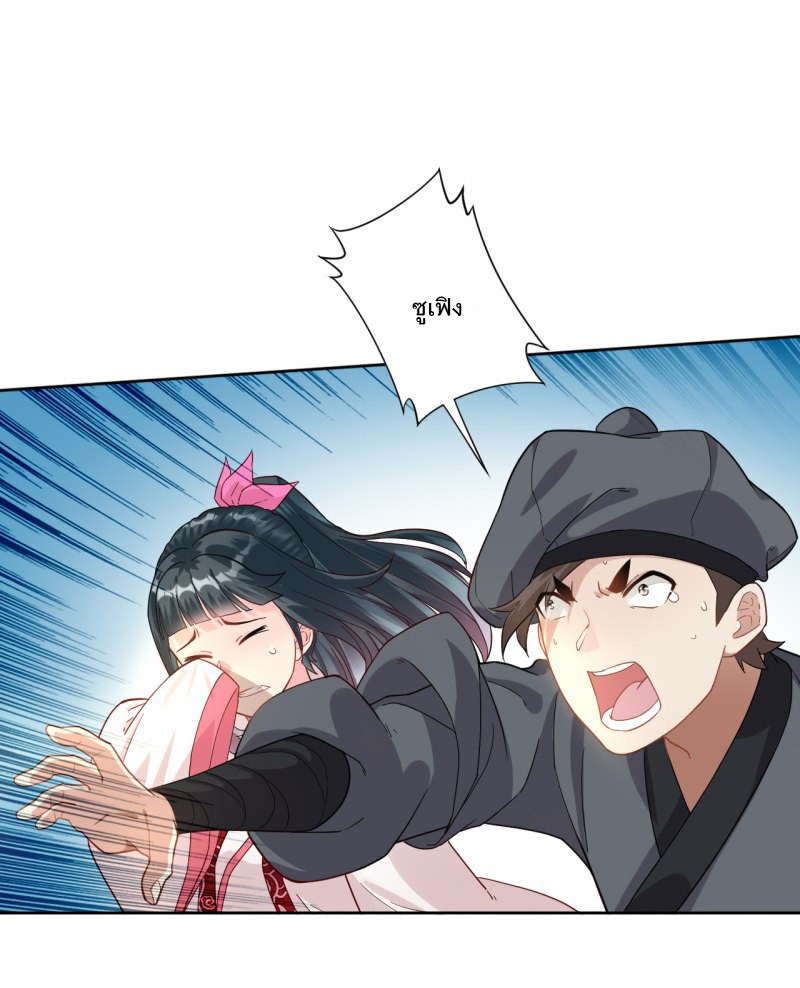 ข้ารับใช้ชั้นหนึ่ง ตอนที่ 11 หน้า 23