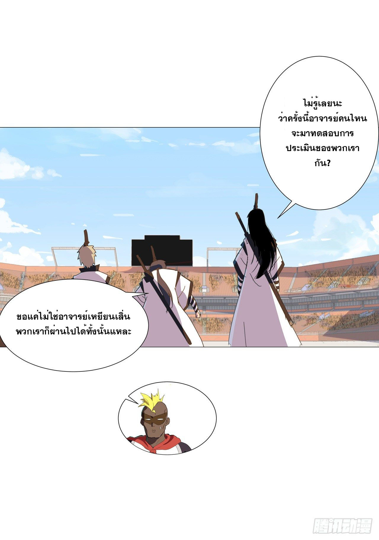 Cultivator vs Superhero (ทันจีน) ตอนที่ 89 หน้า 3