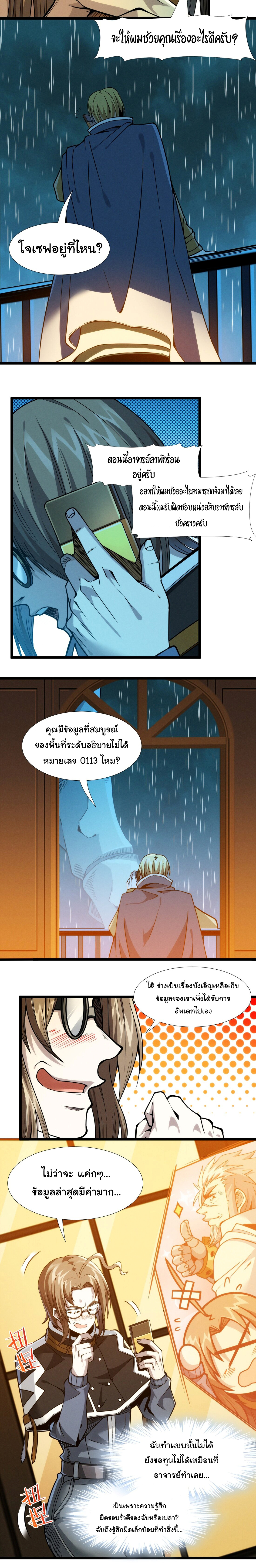 i'm really not the demon god's lackey ตอนที่ 43 หน้า 17
