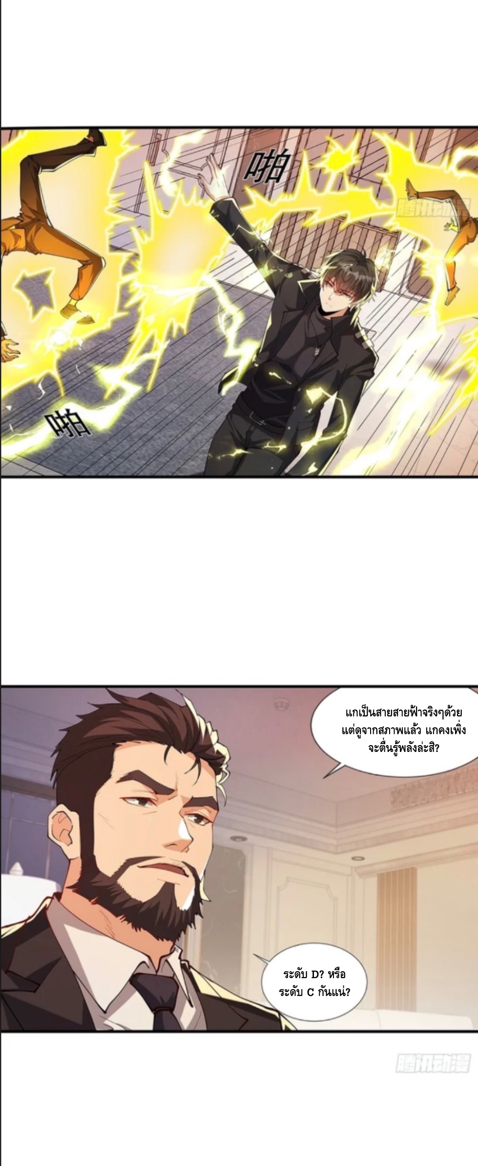 เรียนจบปุ๊ปก็เข้าสู่วันสิ้นโลกซะงั้น เลยเปิดฉากด้วยเงินล้านล้าน ตอนที่ 8 หน้า 8