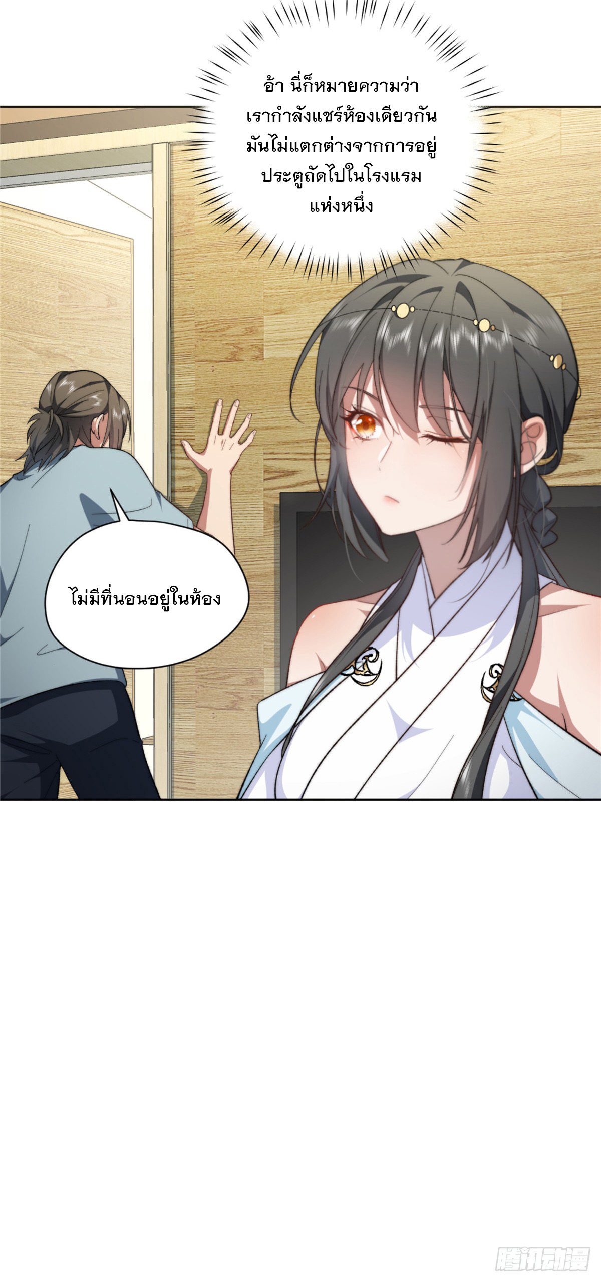 จะทำยังไงดีถ้านางเอกหนีออกมาจากนิยายของฉัน ตอนที่ 8 หน้า 29