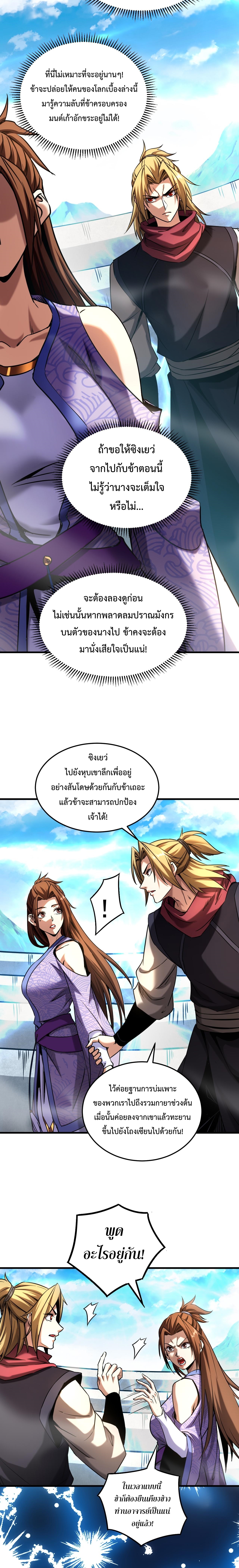 ข้าขอบ่มเพาะศิษย์แบบชิวๆ ก็แล้วกัน! (ชนจีน) ตอนที่ 125 หน้า 9
