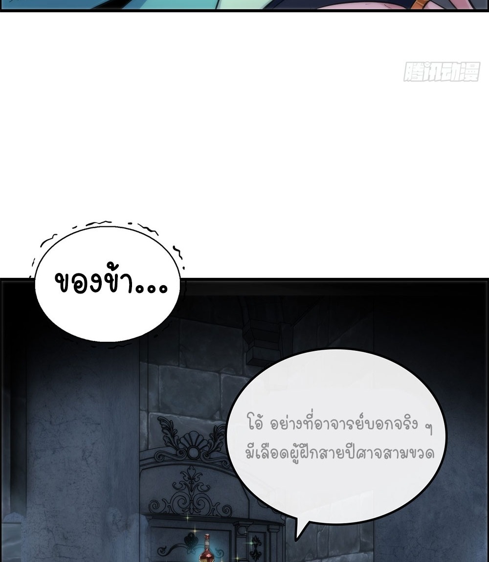วิถีเซียนมันก็เป็นแบบนี้แหละ! | That's How Cultivation Is ตอนที่ 30 หน้า 24