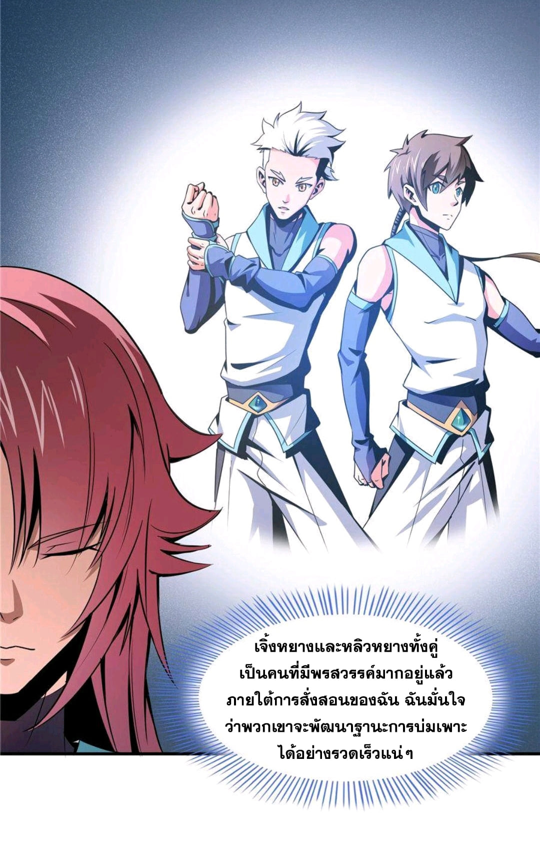 Library Of Heaven's Path ตอนที่ 55 หน้า 12