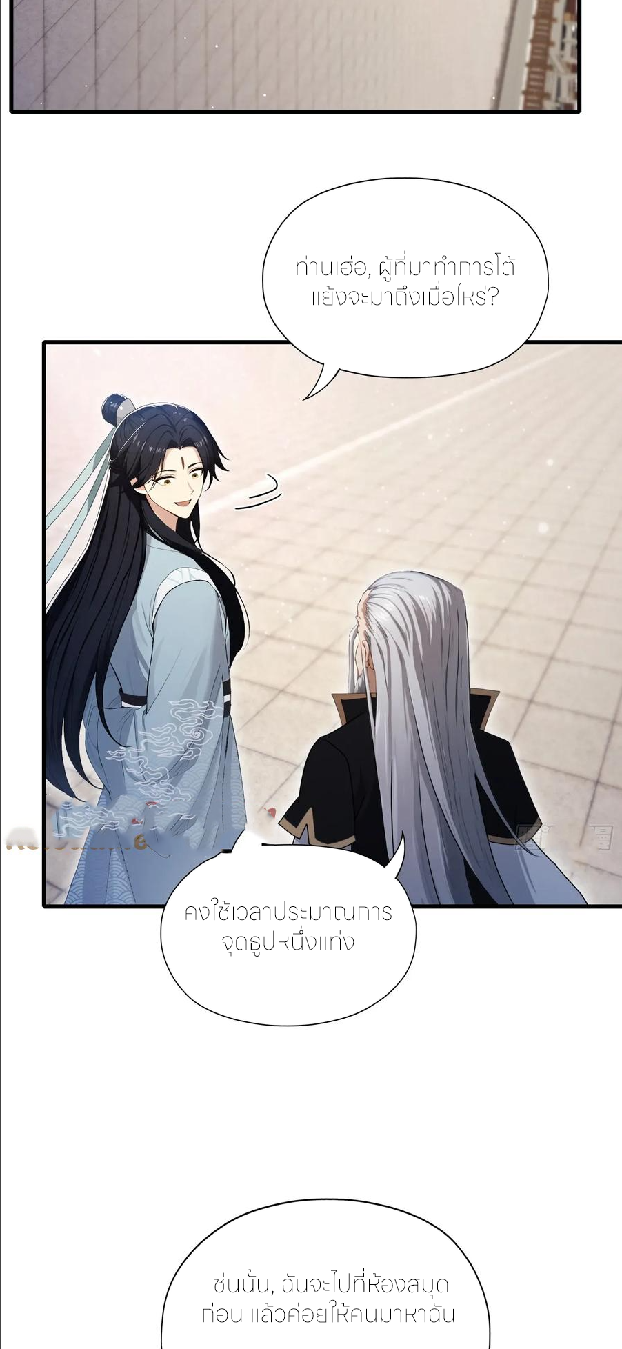 ฉันเป็นไม่รู้ตัวเองว่าโหด~ ตอนที่ 70 หน้า 25