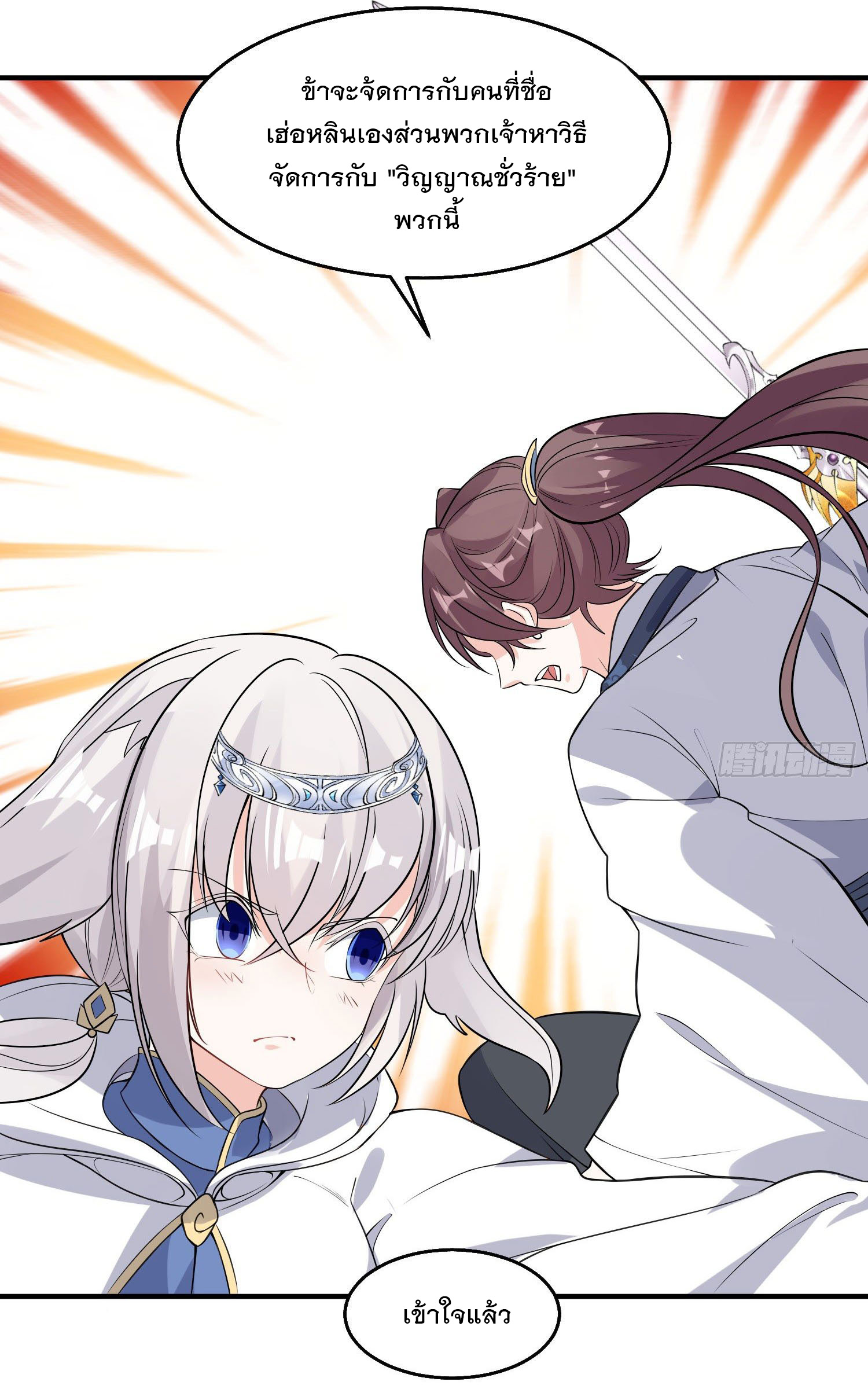 การต่อสู้ของเหล่าคนทรง ตอนที่ 19 หน้า 22