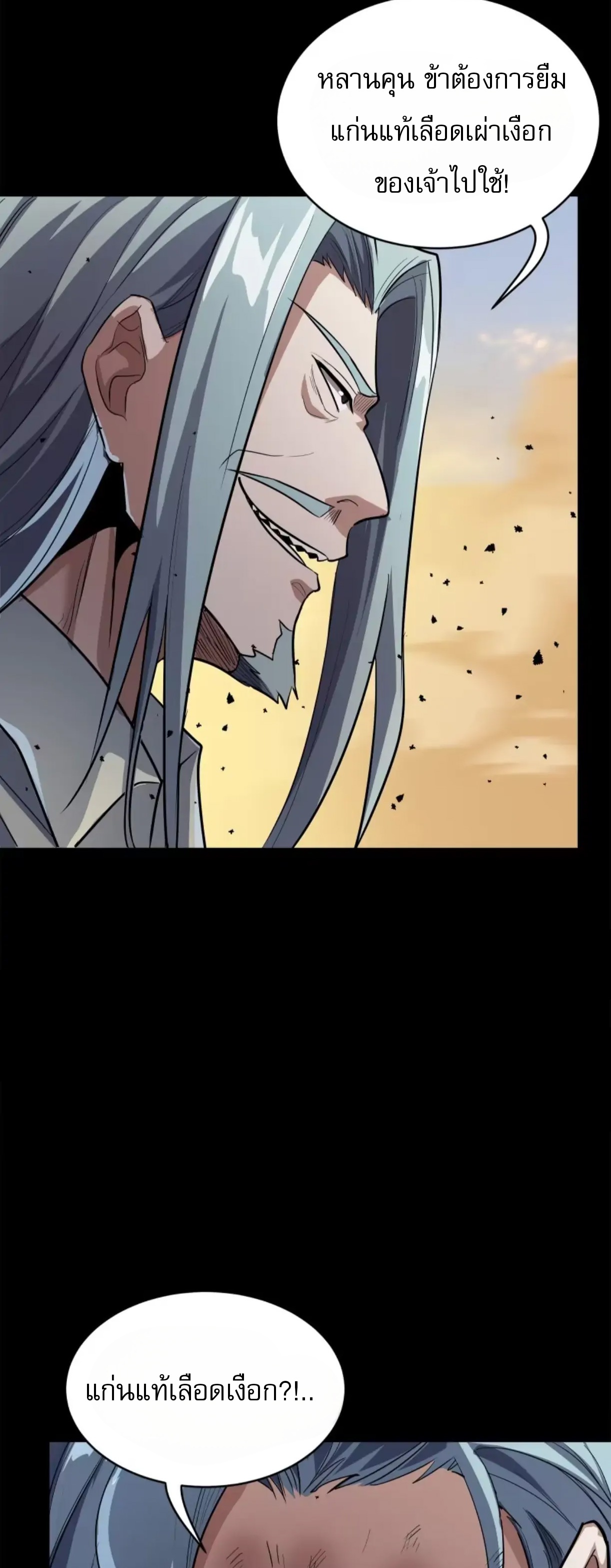 Legend of Star Genera ชนจีน ตอนที่ 119 หน้า 19