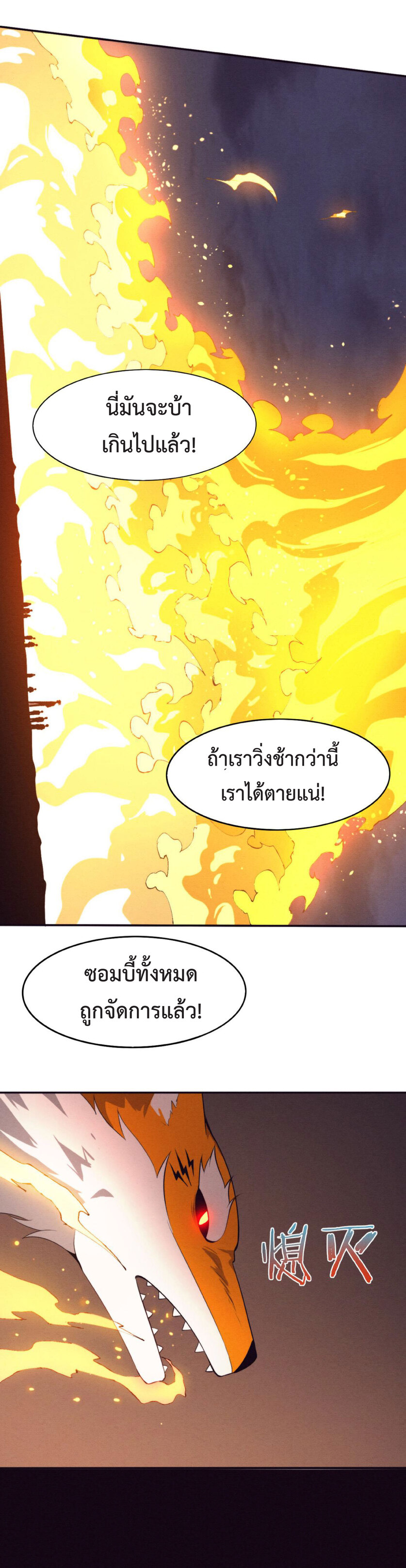 the frenzy of evolution การวิวัฒนาการที่บ้าคลั่ง ตอนที่ 38 หน้า 17