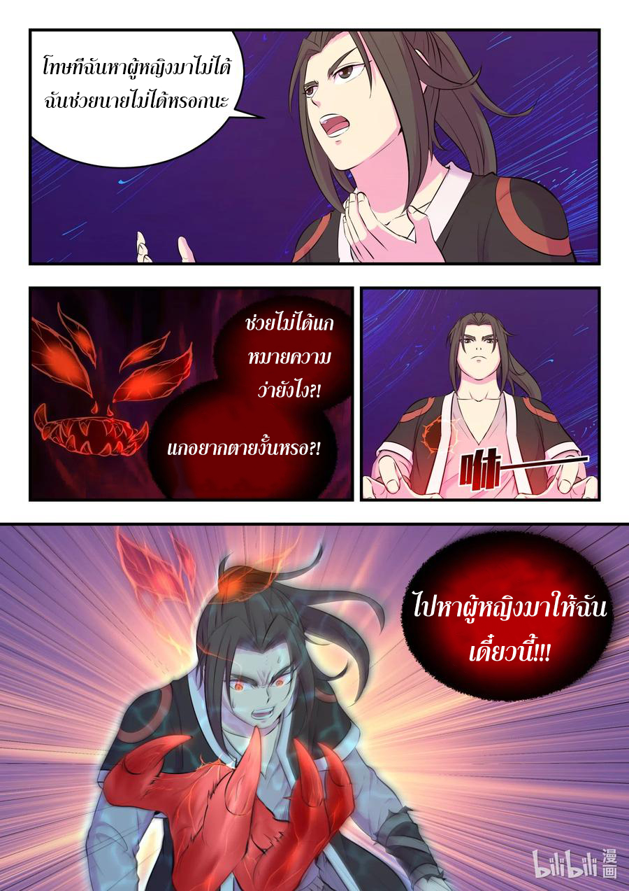 King of Spirit beast - ราชาแห่งสัตว์วิญญาณ ตอนที่ 80 หน้า 17