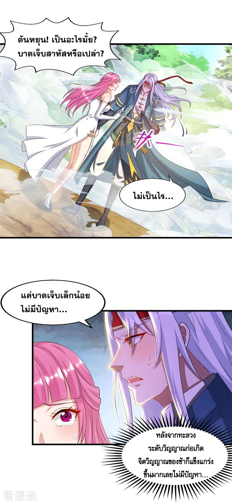 จักรพรรดิสวรรค์จุติ ตอนที่ 57 หน้า 3