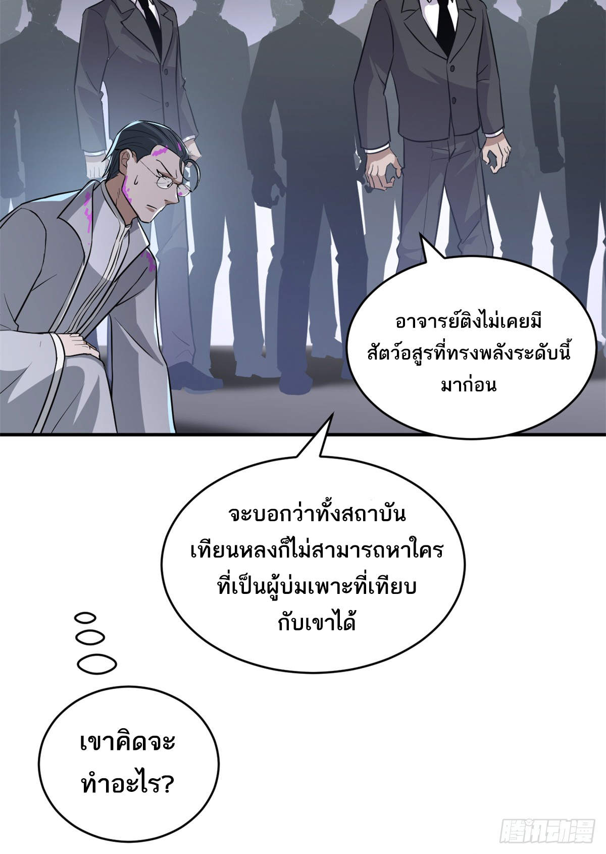 โคตรเทพร้านสัตว์อสูร ตอนที่ 122 หน้า 34